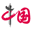 中國(guó)網(wǎng)