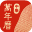 中華萬(wàn)年歷